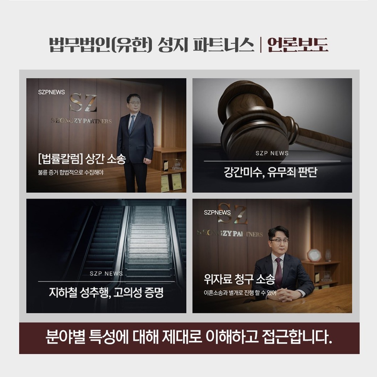 법무법인 성지파트너스 이혼 업무 분야. 재산분할과 위자료, 양육권 사건을 맡습니다.