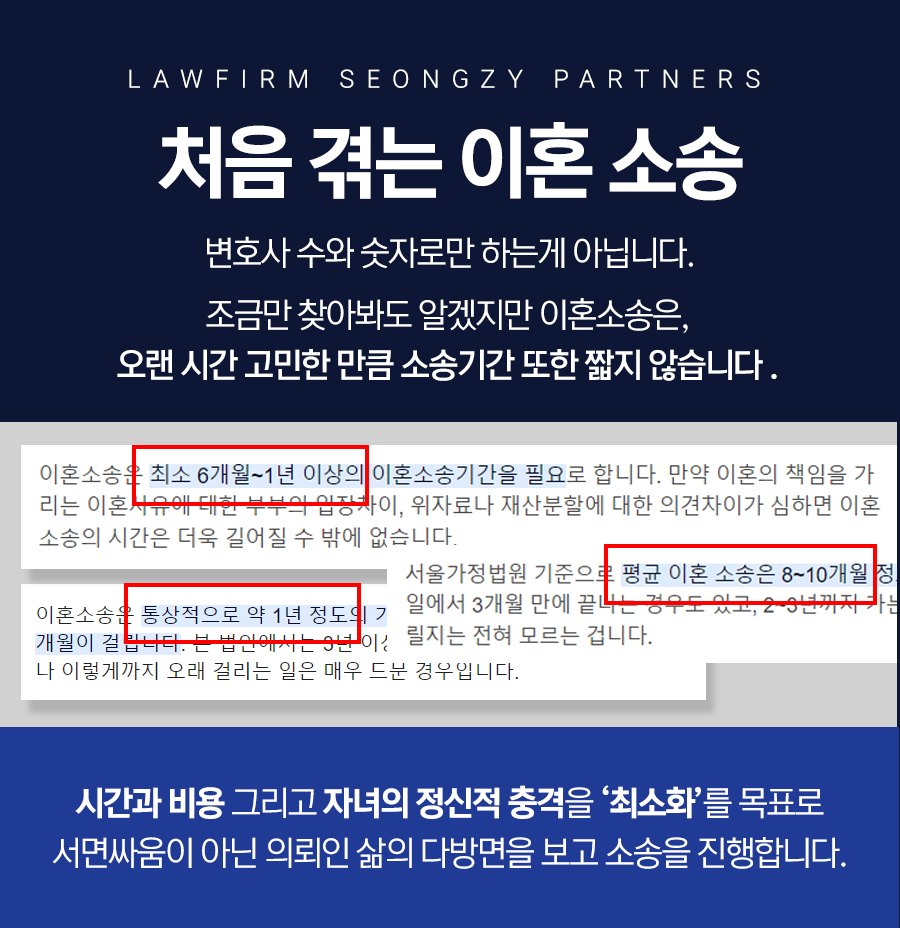 법무법인 성지파트너스 인천 이혼 상담. 처음 겪는 이혼 소송의 기간과 비용을 설명합니다.